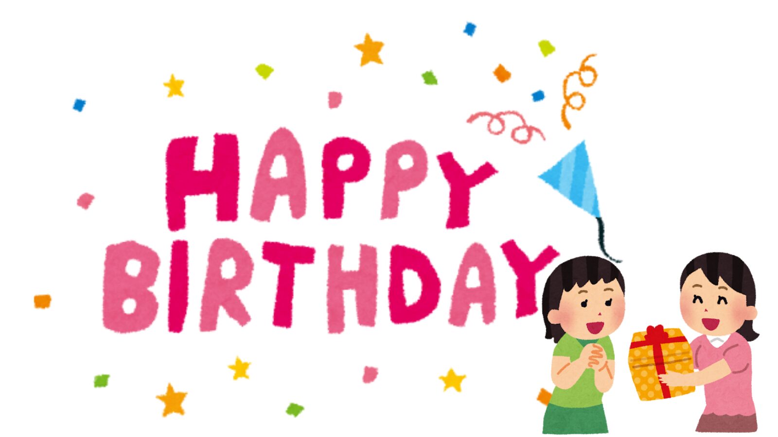 誕生日プレゼント