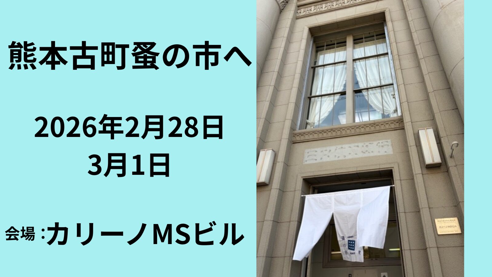 古町蚤の市　2026年2月