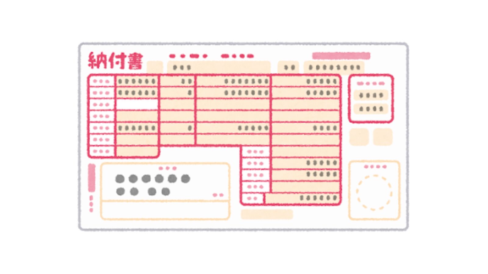 税金