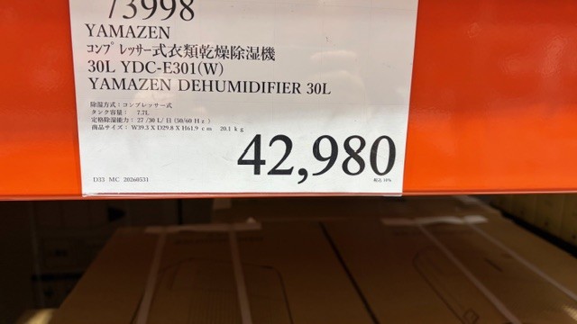 コストコで販売されている山善の30Lコンプレッサー式衣類乾燥除湿器YDC-E301