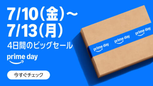 Amazonプライムデー会場はこちら