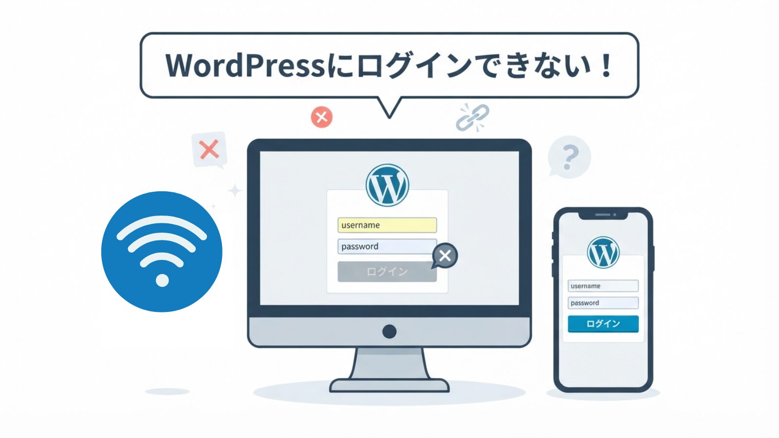 WordPressにログインできず困っている様子を表すパソコンとスマートフォンのイラスト