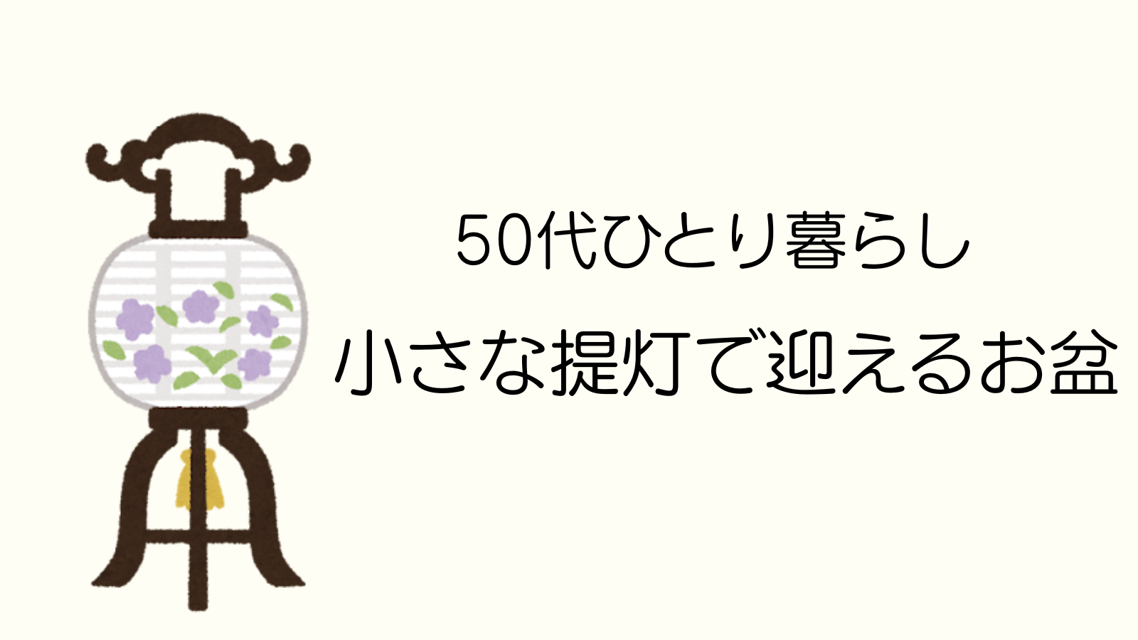 お盆に飾る紫の花が描かれたコンパクトな置き型の盆提灯のイラスト